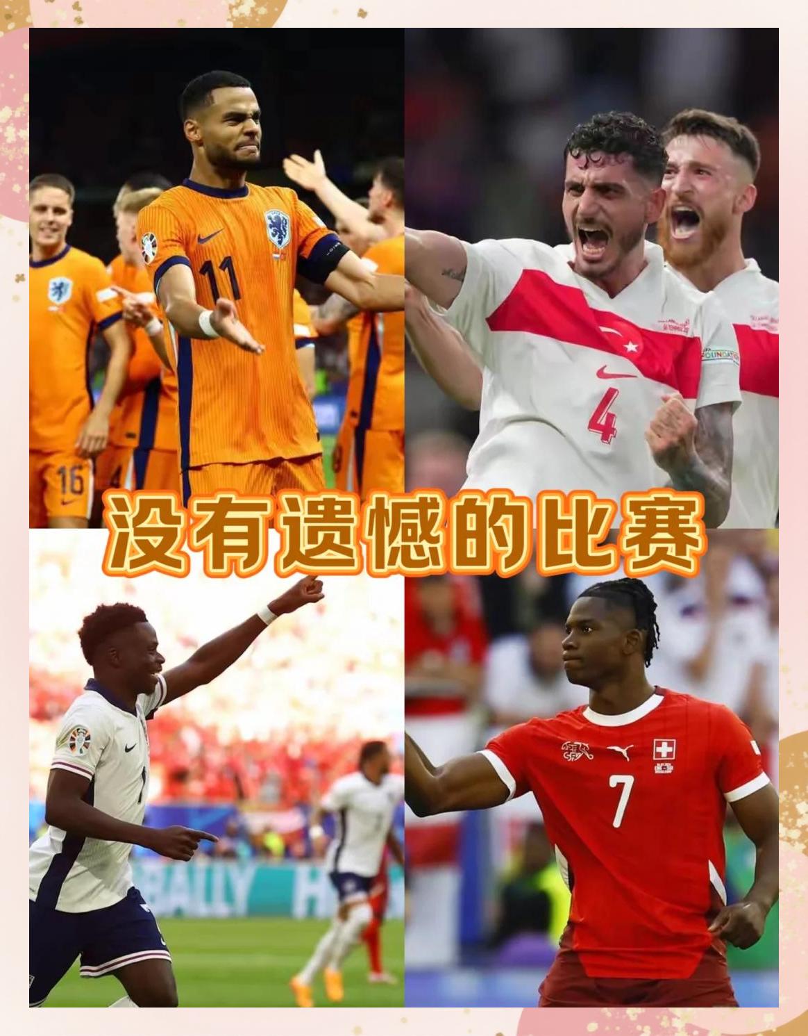 瑞士队惨遭淘汰，无缘欧洲杯淘汰赛